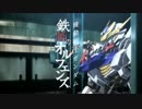 MAD　鉄血のオルフェンズOP Onece＆Foever