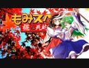 【ゆっくりTRPG】椛のハーレムサタスペ卓　4-Ph4　旧仕様版