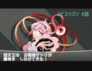 【ゆっくり茶番×実況】東方ポケモン対戦記 ラピスラズリ 8+31話