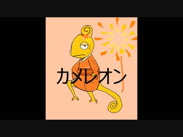 【UTAU 暗鳴ニュイ】カメレオン【オリジナル曲】