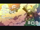 【BF1】秋姉妹のBFいっき。コンフリクト！Part.3【ゆっくり実況】
