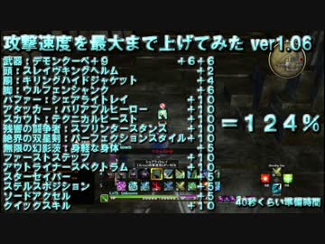 【SAOHR】攻撃速度UPのすゝめ【閃光細剣】
