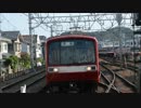 京急PV「笑顔のままで」～さよなら、京急2000形～