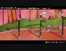 【ニコカラ】かくれんぼっち(2016Ver)【offvocal_コーラス有】