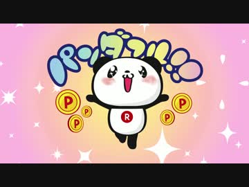 楽天ポイントのCMソングを歌ってみた。ぐるたみん