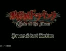 【TAS】悪魔城ドラキュラ Circle of The Moon "All Bosses"
