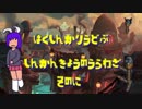 迫真狩人部 新環境の裏技その2