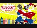 ヒロイックリトル 歌ってみた/hokou