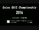 EQC2016 煽りV