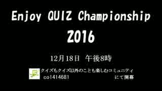 EQC2016 煽りV