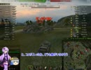 【WoT】ゆっくりこいしと結月ゆかりの戦車道 part.12