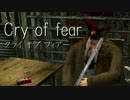 ホラー実況「ノイズな、世界で、化物と、」Cry of Fearその９