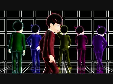 【MMDおそ松さん】HIGHER GROUND(short)【全松】