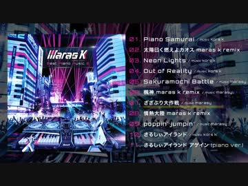 【maras k】 Beat Piano Music2 Non Stop Mix 【kors k × まらしぃ】