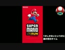 スーパーマリオラン実況は１日１分まで！ 01