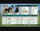 馬主になって強い馬を作るべく「Winning Post 8」実況プレイ 最終回