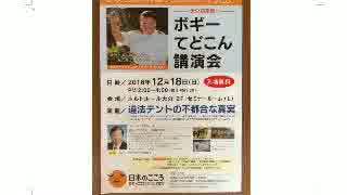 ボギー大佐の言いたい放題　2016年12月16日　放送分