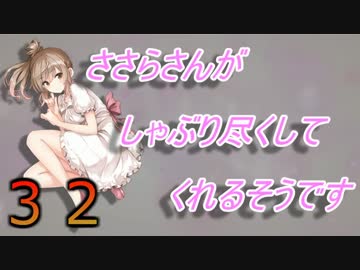 【Minecraft】ささらさんがしゃぶり尽くしてくれるそうですPart32