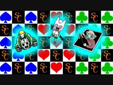 ジョジョのコネタの冒険 DU その37