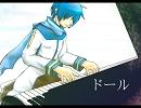 【KAITO】「ドール」を歌ってもらった