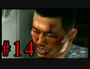 【龍が如く6-命の詩】闘いと夢の果て【実況】part14