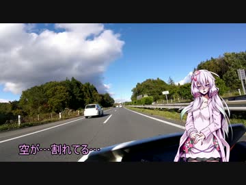 【車載動画】結月ゆかりと世界のキリトリセン EPISODE8