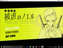【実況】赤目の悪魔と魔女ノエルpart15