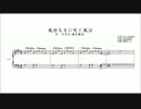 「風待ち月に吹く風は」を採譜してみた。