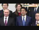 【北方領土】日露経済界がビジネスを考える。あの社長の姿も！？