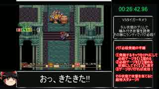 聖剣伝説2 RTA【バグ技使用あり】　2時間57分10秒　Part2/9