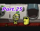 【実況】友人を猫から助けるはずが見世物にされていますPart.25