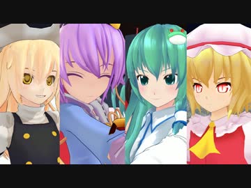 【東方MMD】フランちゃんはみんなでゲームがしたいそうです＜完結編 A＞