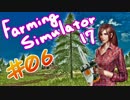 【PCゲーム】元農場主の娘の開拓日記【ゆっくり実況】Part06