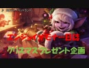 エンジョイサモナー日誌クリスマスプレゼント企画