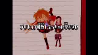 プリキュア神回をゆっくり解説 Vol.1「ふたりはプリキュア 8話」