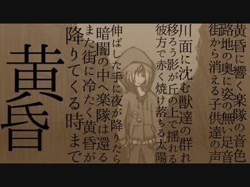 黄昏【鏡音リン オリジナル曲】