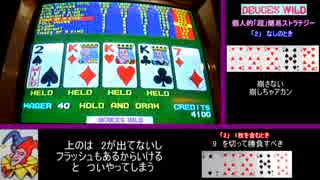 ゆっくりがビデオポーカーをプレイ　その６