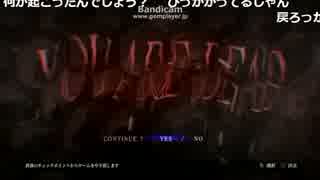 【カプコン】バイオ6 動かなくなる角度【パッチ当ててくれ Part2】