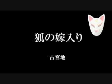 狐の嫁入り【オリジナル曲】【矢掛の風景】