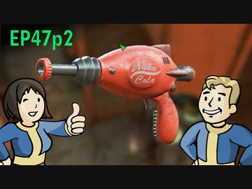 【H&TのFO4】第47話 2/2「ヌカ・ワールドへようこそ、ボス」
