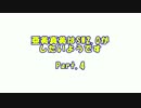 【卓m@s】亜美真美は卓m@sがしたいそうです【SW2.0】 Part.4