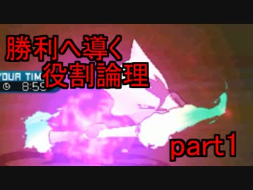 【実況】勝利へ導く役割論理part1【ポケモンSM】