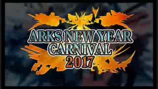 【PSO2】 ARKS NEW YEAR CARNIVAL 2017 Part1 【アプデ情報PV】