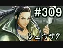 【無課金】インペリアルサガ実況part309【byとぐろ】