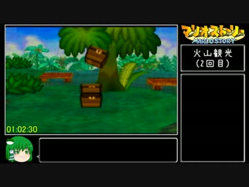 マリオストーリーRTA any% 1時間56分31秒 part3