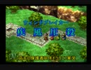 【疾風圧殺】店主の保護者同伴ドラクエ7実況part42