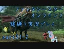 【PSO2】この人ガードしかできないですpart31-2【緩ガード縛り実況】