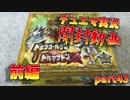 [実況]デュエマやろうぜ!part43 開封『ドギラゴールデンvsドルマゲドンX』