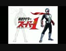 仮面ライダースーパー1 BGM＆SONG