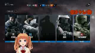 【Rainbow Six Siege】器用貧乏が勝利を目指す３３【PC版実況】